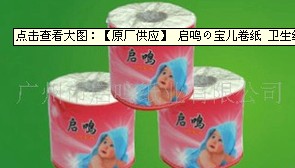 【原廠供應】 啟鳴の寶兒卷紙 衛(wèi)生紙