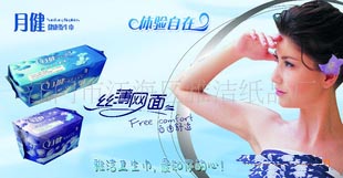 誠(chéng)招衛(wèi)生巾廣西宣州區(qū)域代理商