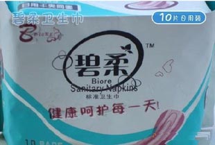 誠(chéng)招碧柔衛(wèi)生巾區(qū)域總代理。經(jīng)銷