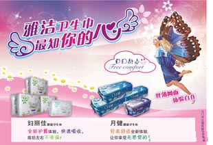 供應(yīng)碧柔衛(wèi)生巾，誠招衛(wèi)生巾區(qū)域經(jīng)銷商