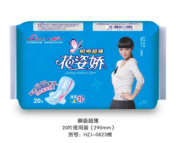 供應(yīng)花姿嬌快易夜用20片 純棉表層