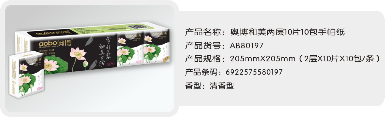 供應(yīng)盒抽、手帕紙