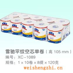 衛(wèi)生紙|生活用紙|保定衛(wèi)生紙廠(chǎng)|XC-1089