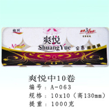 衛(wèi)生紙|生活用紙|保定衛(wèi)生紙廠(chǎng)|A-063-