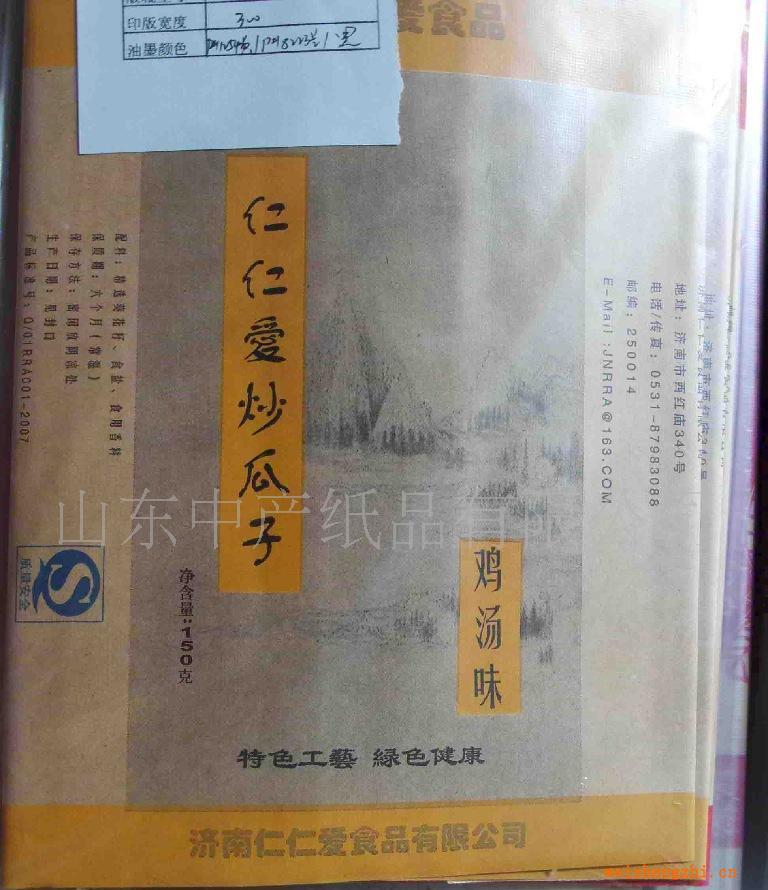 供應(yīng)淋膜瓜子袋、瓜子袋紙