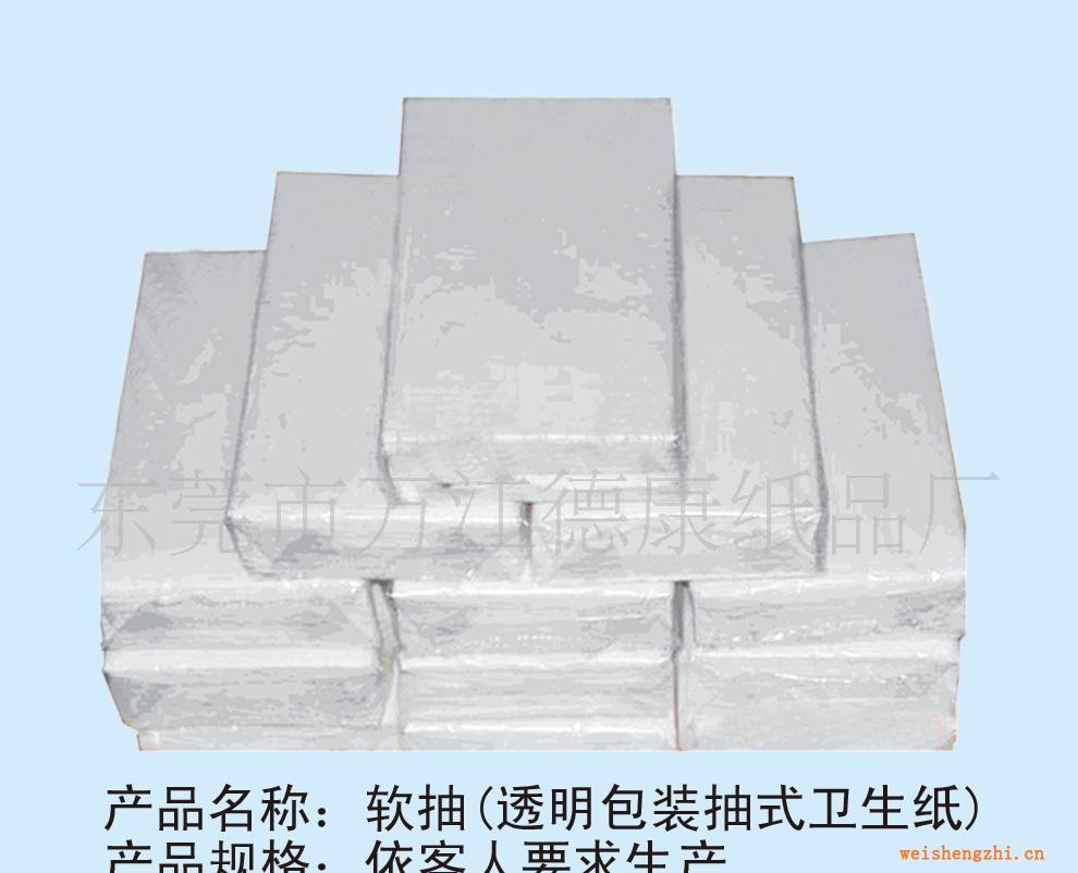 供應(yīng)紙巾：軟抽（透明包裝抽式衛(wèi)生紙），盒裝抽紙，荷包紙！