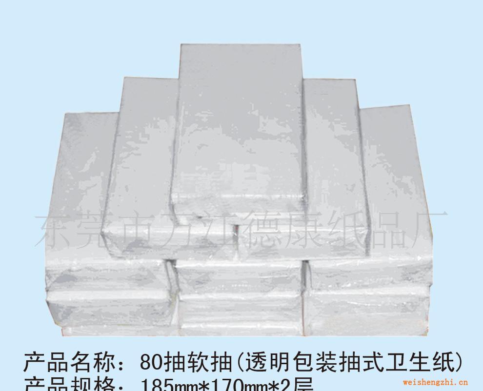 供應(yīng)紙巾：抽紙（透明包裝抽式衛(wèi)生紙），盒裝抽紙，荷包紙巾！