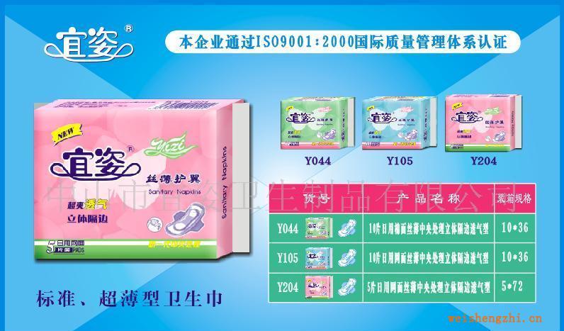 宜姿系列-標(biāo)準(zhǔn)、超薄型絲薄護(hù)翼衛(wèi)生巾新一代中央處理