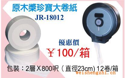 廠(chǎng)家直銷(xiāo)原生漿珍寶650G大卷紙