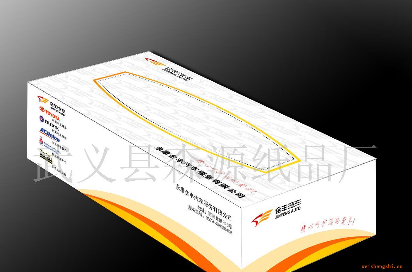 供應(yīng)各類(lèi)廣告盒抽裝面巾紙