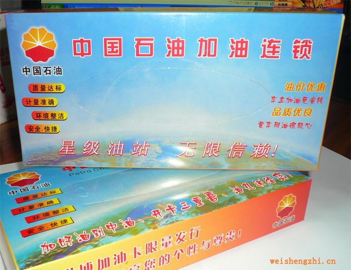 盒裝抽紙，東莞紙巾,中國石油加油站指定紙巾