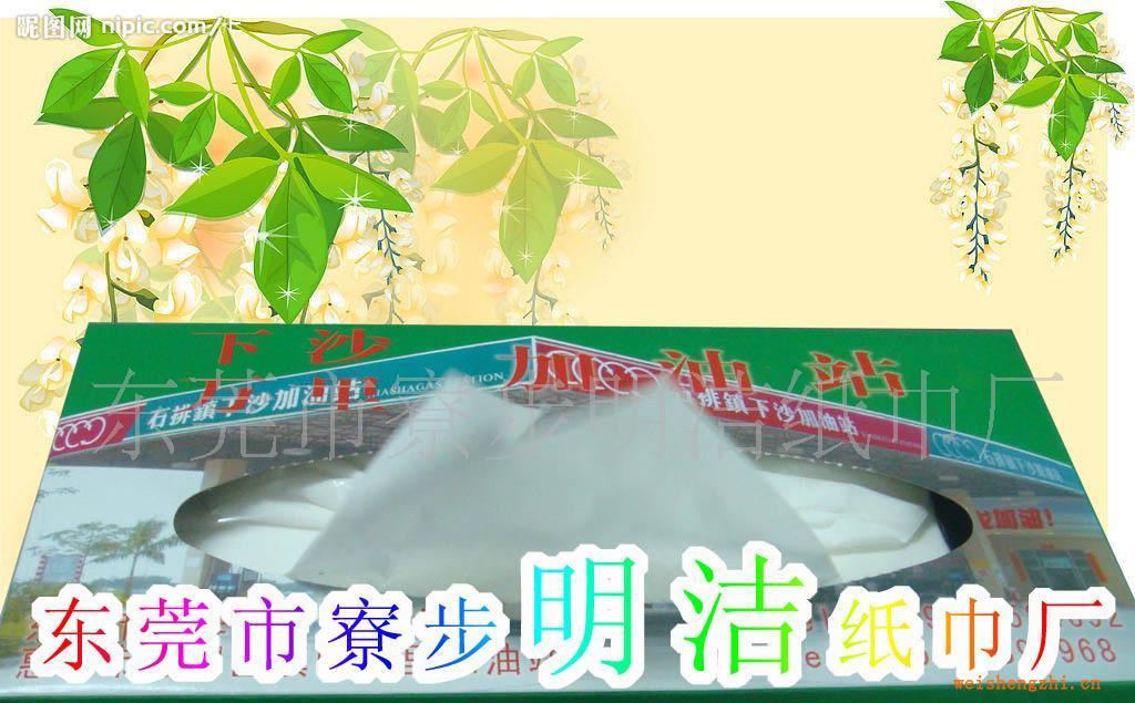 供應(yīng)盒裝紙巾/盒裝紙巾廠/荷包紙巾廠/廣告荷包紙巾