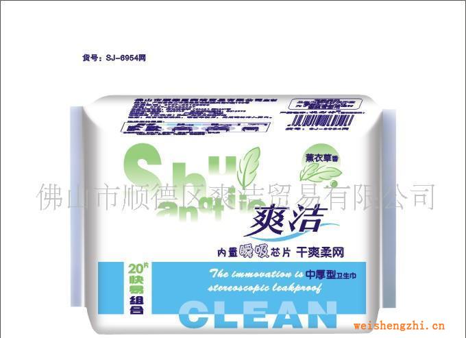 衛(wèi)生巾廠(chǎng)家低價(jià)供應(yīng)爽潔系列衛(wèi)生巾、護(hù)墊納米綠芯50件包郵