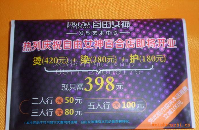 供應紙巾，廣告餐巾紙，錢夾紙巾