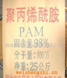 供應紡織、印染助劑聚丙烯酰胺
