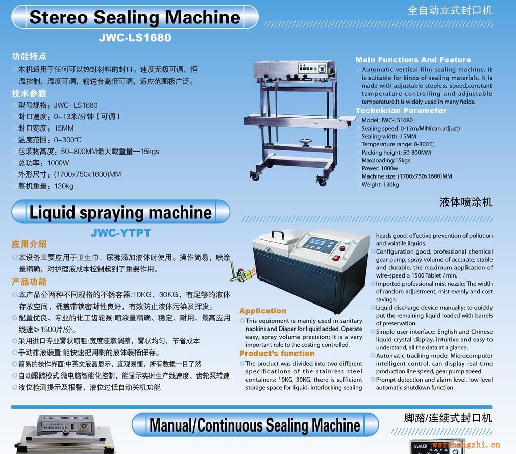 液體噴涂機、香水噴灑機、藥水噴涂機（JWC-YTPT）