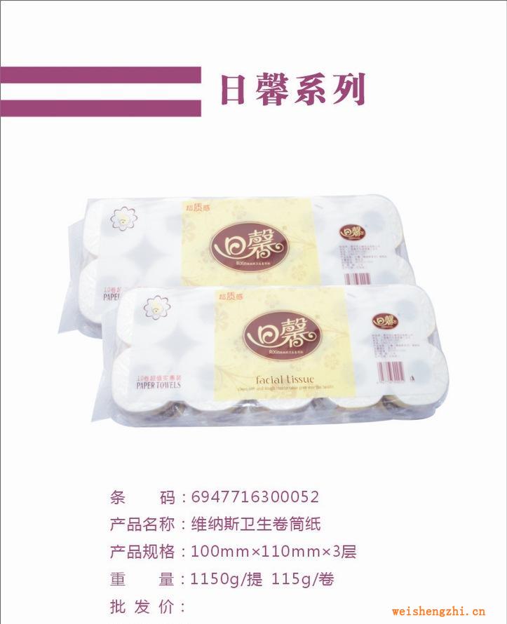 日馨。維納斯卷筒紙