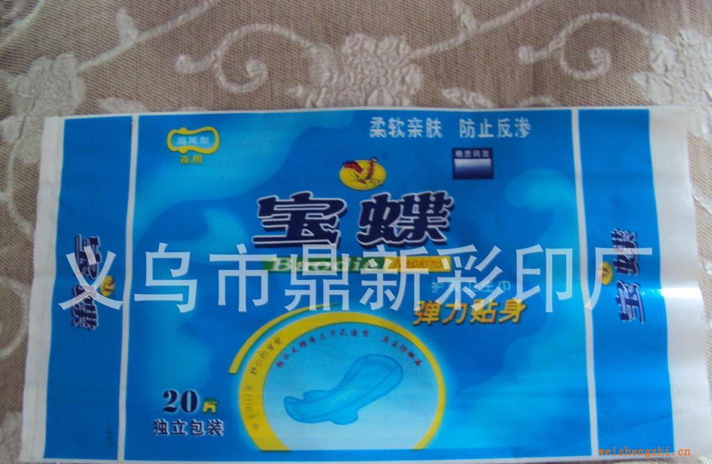 供應(yīng)各種衛(wèi)生巾、護(hù)墊、尿褲塑料包裝袋