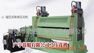壓花機(jī)，壓花機(jī)組生產(chǎn)線