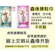 鑫緣5片裝擦鞋巾 可另行議價
