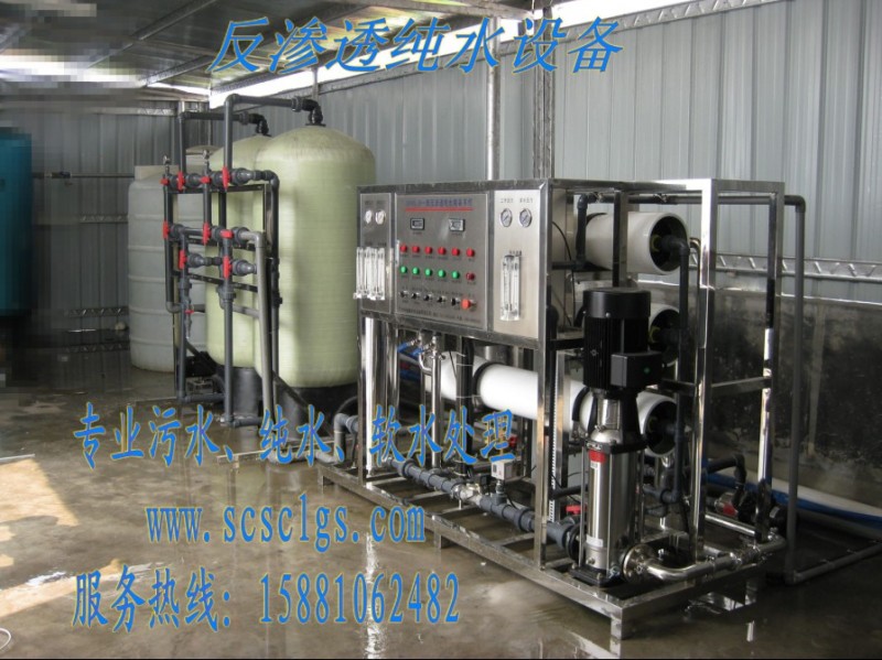 專業(yè)純水、污水、軟水處理15881062482