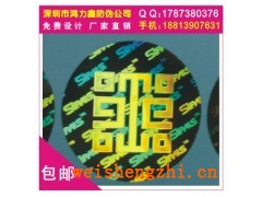汕頭供應鐳射標志、玩具防偽標貼、酒類防偽標簽