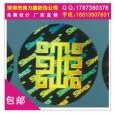 汕頭供應(yīng)鐳射標志、玩具防偽標貼、酒類防偽標簽