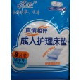 茗菲成人衛(wèi)生護理床墊|成人護理床墊全國代理|山東舒潔成人尿褲