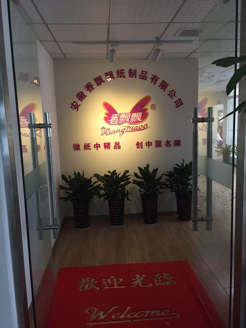 公司前臺(tái)