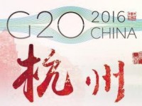 G20期間浙、蘇紙業(yè)停限產(chǎn)名單