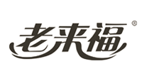 老來(lái)福