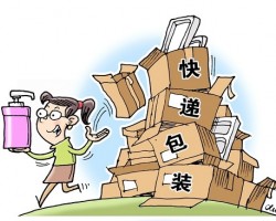 快遞包裝何以變成垃圾