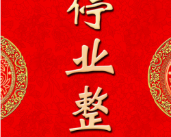 陜西省太原市一造紙廠被停業(yè)整改