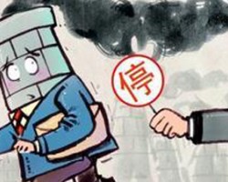 小散污染企業(yè)或?qū)⑷【? onerror=