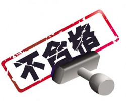 湖南省岳陽市質(zhì)監(jiān)局抽查：3批次衛(wèi)生紙不合格