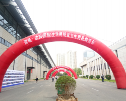 第十一屆遛紙·沈陽（國際）生活用紙及衛(wèi)生用品展覽會圓滿閉幕啦?。?！