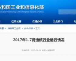 工信部發(fā)布造紙行業(yè)數(shù)據(jù)，海關(guān)即將開放額度，今年剩下幾個月紙價(jià)有極大的可能會回落？