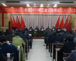 浙江春勝集團(tuán)落實(shí)拆遷工作