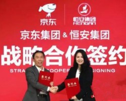 京東與恒安集團(tuán)戰(zhàn)略合作全面升級(jí)