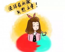 夏天快到了，衛(wèi)生巾不透氣有什么危害呢