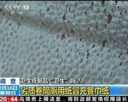 衛(wèi)生紙為什么不衛(wèi)生？