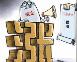 紙廠喊漲價，紙箱行業(yè)洗牌