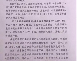 “山竹”迅猛，廣東省多家多地市發(fā)布停工通知　