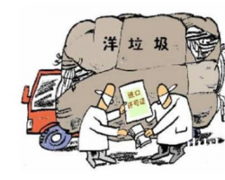 “洋垃圾”進口管理須以環(huán)保為先