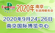 關(guān)于第27屆生活用紙國(guó)際科技展覽會(huì)再次延期舉辦的通告