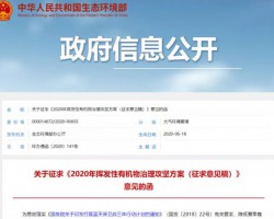 生態(tài)環(huán)境部：7月1日起重點查處12類VOCs排放違法行為