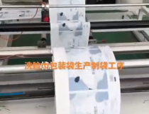 包裝印刷廠家|紙塑包裝|包裝袋廠家定做 (545播放)